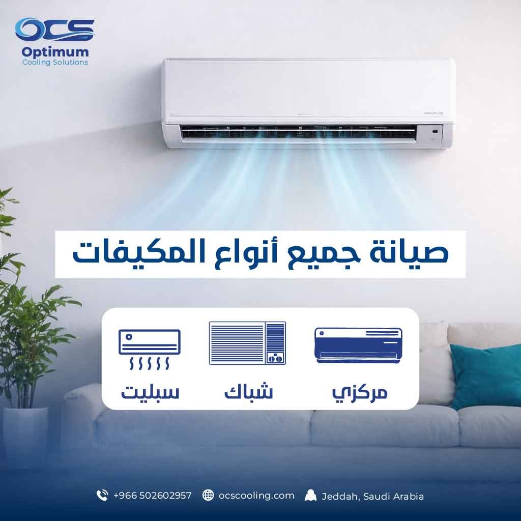 تنظيف وغسيل مكيفات احترافي بجدة